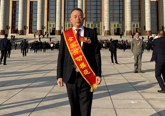 zoty中欧体育官方网站
董事长刘令安先生荣获全国劳动模范荣誉称号